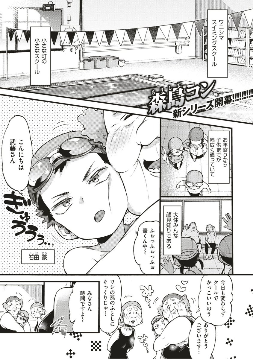 ✨本日のおすすめ✨
森島コン先生
《Swimmy!》
X-EROS 10周年記念 Komiflo特別号 掲載

ゼロス10周年を記念して
大人気作品を復活配信中🌟
豪くんにいつも睨まれていて
嫌われてると思っていたら...?❤️

続きはこちら▷  https://t.co/4j62srY73H 