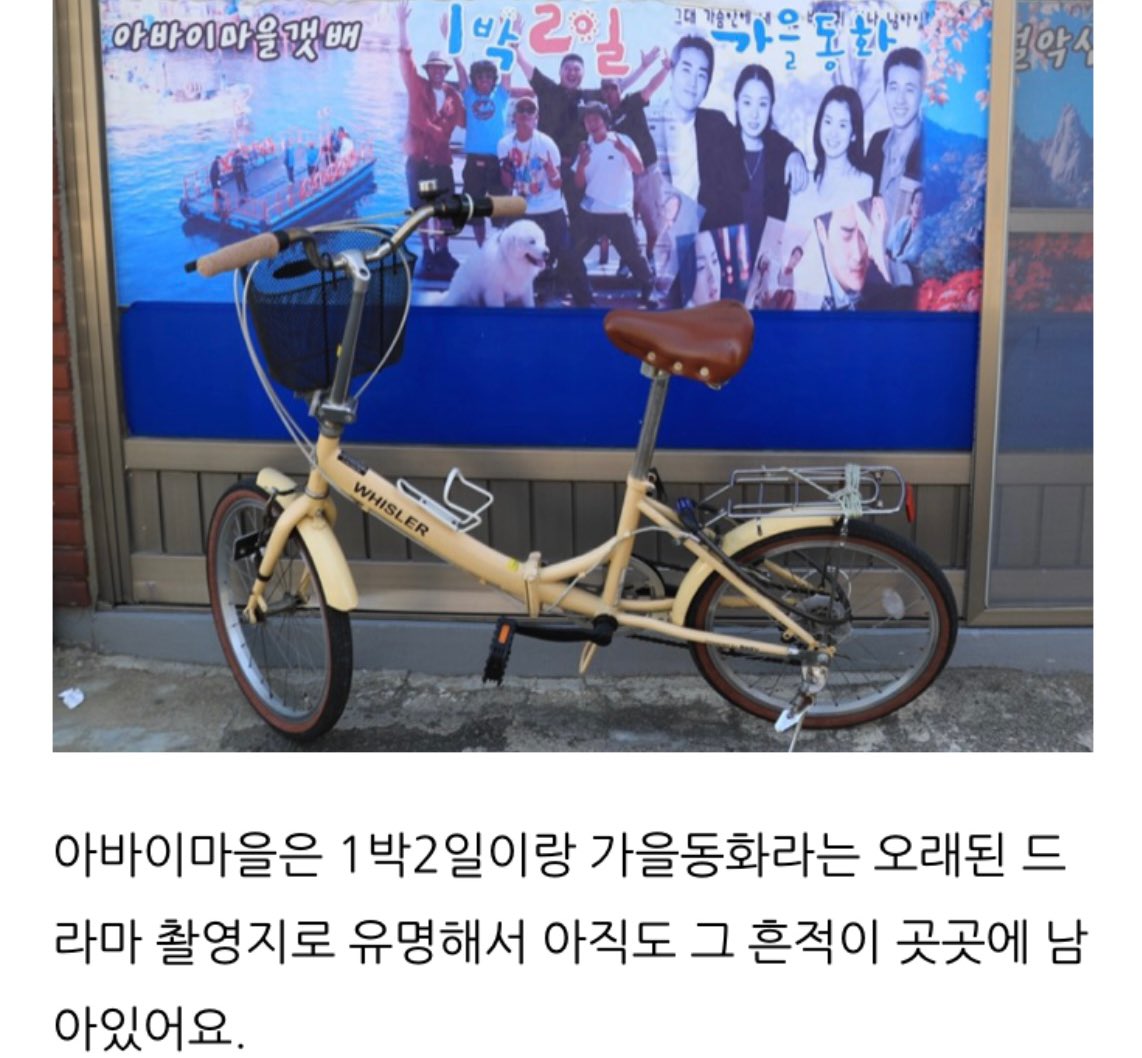 _hyekyolove's tweet photo. “Abai village is famous as the filming location for the old dramas of 2 Days 1 Night and Autumn in my heart, so traces of that still remain everywhere.” 

My dream place to travel #AutumnInMyHeart filming location 
#SongHyeKyo 
Credit to detective Melly blog.naver https://t.co/EooxAh17h8