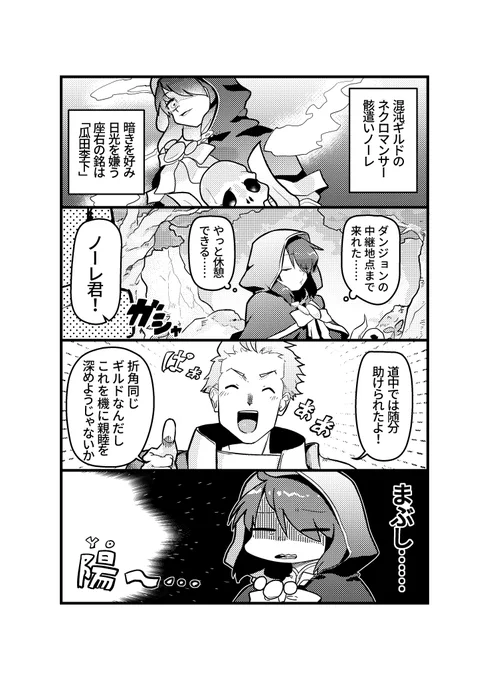 コミュ障ネクロマンサー、褒められると...
#漫画が読めるハッシュタグ 