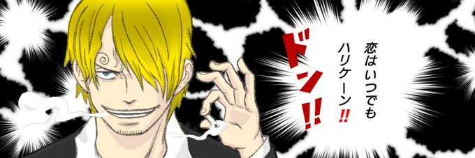 サンジ 高画質 のtwitterイラスト検索結果 古い順