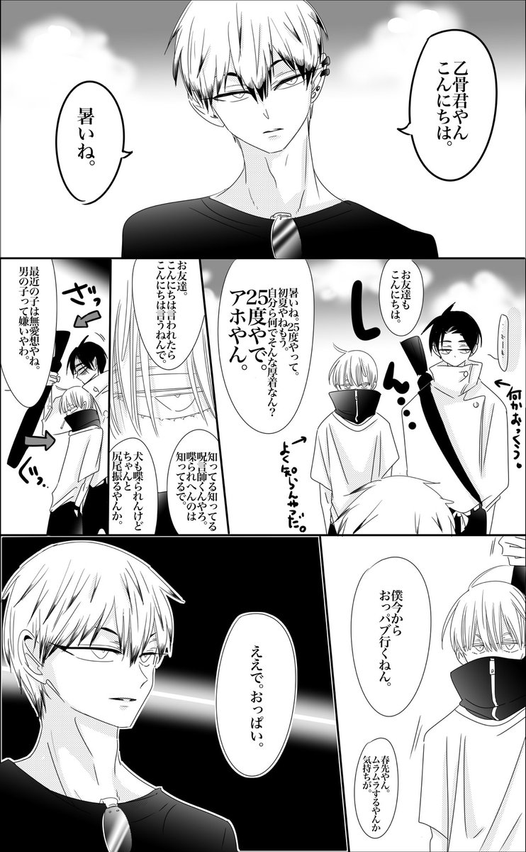 オッパイパブ 乙棘「春の直+乙棘。 おっパブに行く乙棘💨 」crimの漫画