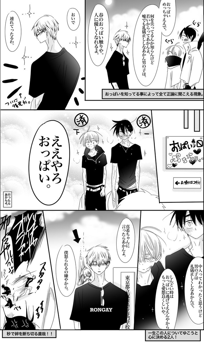 春の直+乙棘。
おっパブに行く乙棘💨 