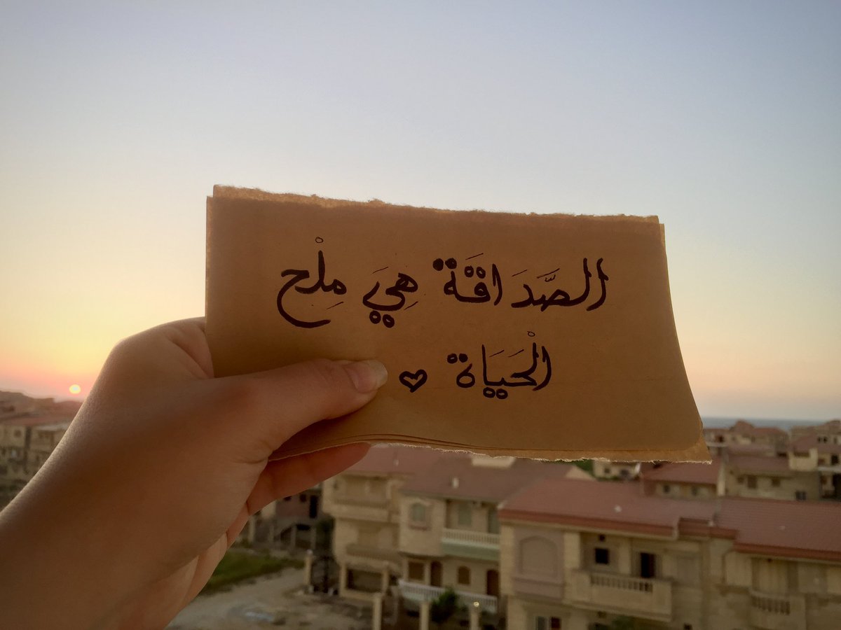 noha_shatta's tweet photo. الصداقة هى ملح الحياة ❤️ https://t.co/xPe2uXh9cW