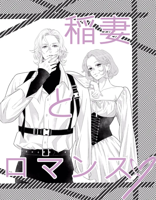 本日別フレ発売日です。
稲妻とロマンス10話よろしくお願いします。
💋🐈😲💋でイチャしていますが
来月はいよいよなお話です📙 