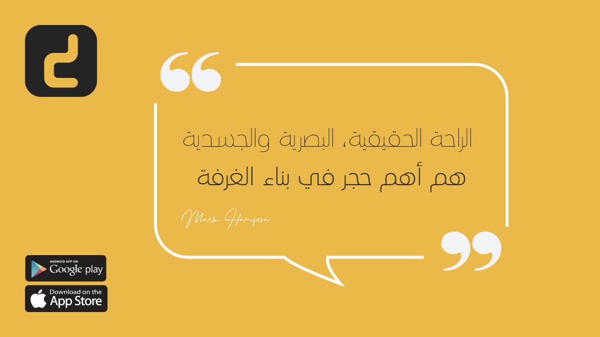 DrawNeat's tweet photo. الراحة الحقيقية، البصرية والجسدية، هم أهم حجر في بناء الغرفة.

Mark Hampton
American Designer https://t.co/Cz14Ap2lNS