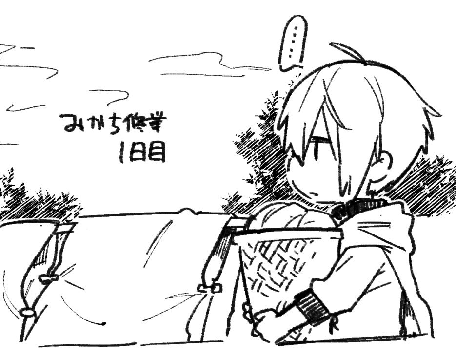 今頃何をしてるやら 