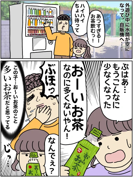 娘のかわいい勘違いについての漫画です。ババアの漫画 #育児漫画 