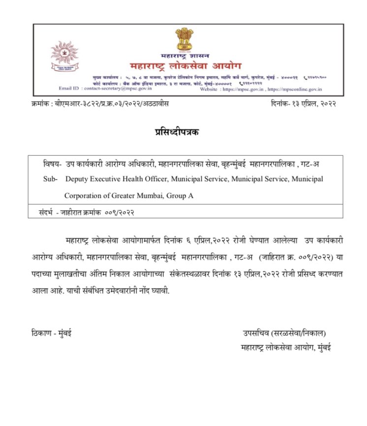 Maharashtra Public Service Commission on Twitter: "जा.क्र.09/2022