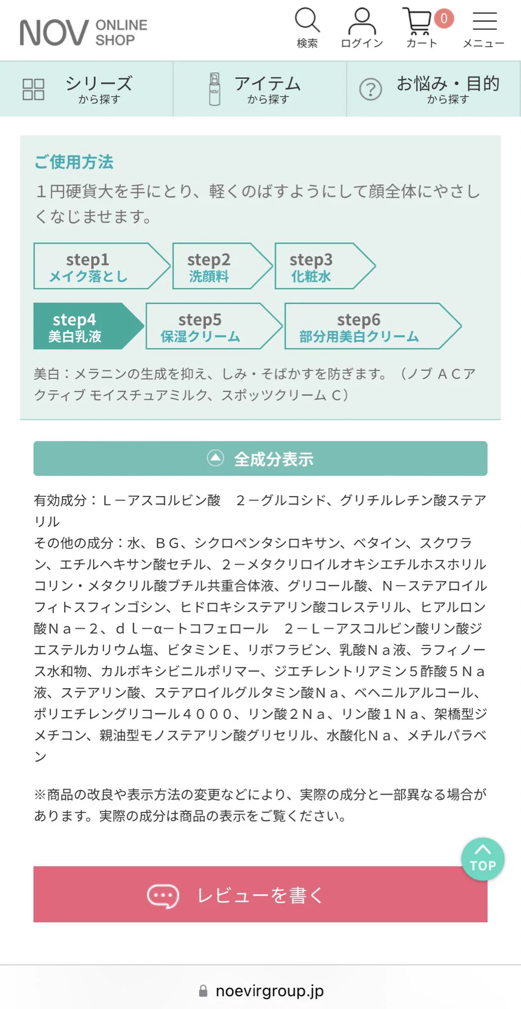 ニキビ肌の人に使ってほしい！NOV ACアクティブの乳液で毎日ごきげん肌