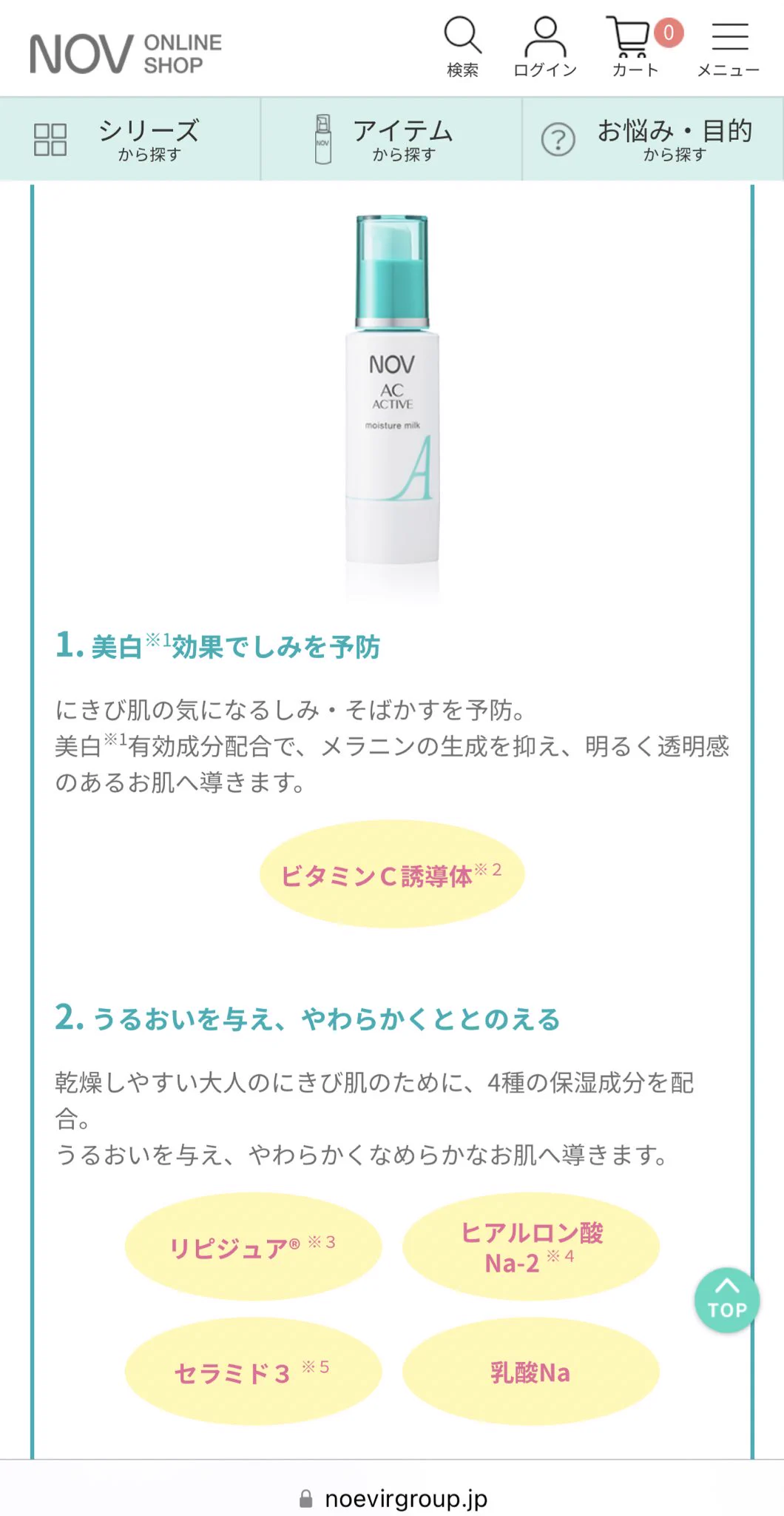 ニキビ肌の人に使ってほしい！NOV ACアクティブの乳液で毎日ごきげん肌