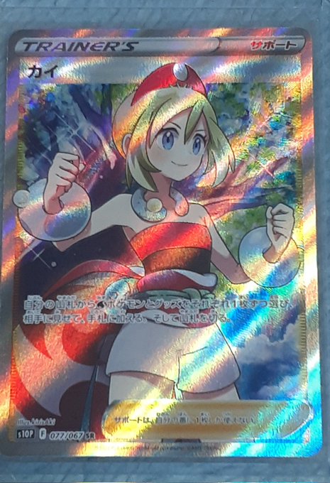 落ち着いたので改めてシングル買いで迎えたSRカイちゃん
特価ではあったが一応店員さんにも訪ねてキズありとかでは無い感じだった

今回も色々反省することが多かった
また明日から前を向くようにして生きていこう 