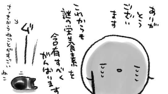 ハッ…それを言ったらわたくし自身みなさまが作品買って下さるからこそなんとか生きているので、要するにみなさまに育てられているし、故にうちのかわいいねこもみなさまに育てられているし、そしてときにはツイッテァでみなさまのかわいいねこ見せて頂けてがんばれるし、循環がすごい… https://t.co/PbX0jrINfY