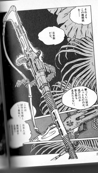 松本先生のナスカに出てくる、試-3 89式2型改 機関銃もスゲーかっこいい立体化ほしい 