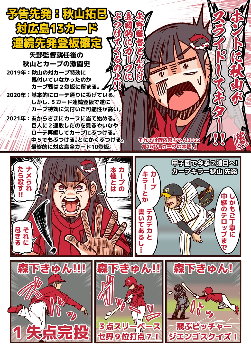 かぶって鯉　カープ　希少　レア ブシロード プロ野球カードゲーム DREAM ORDER 球団ブースター