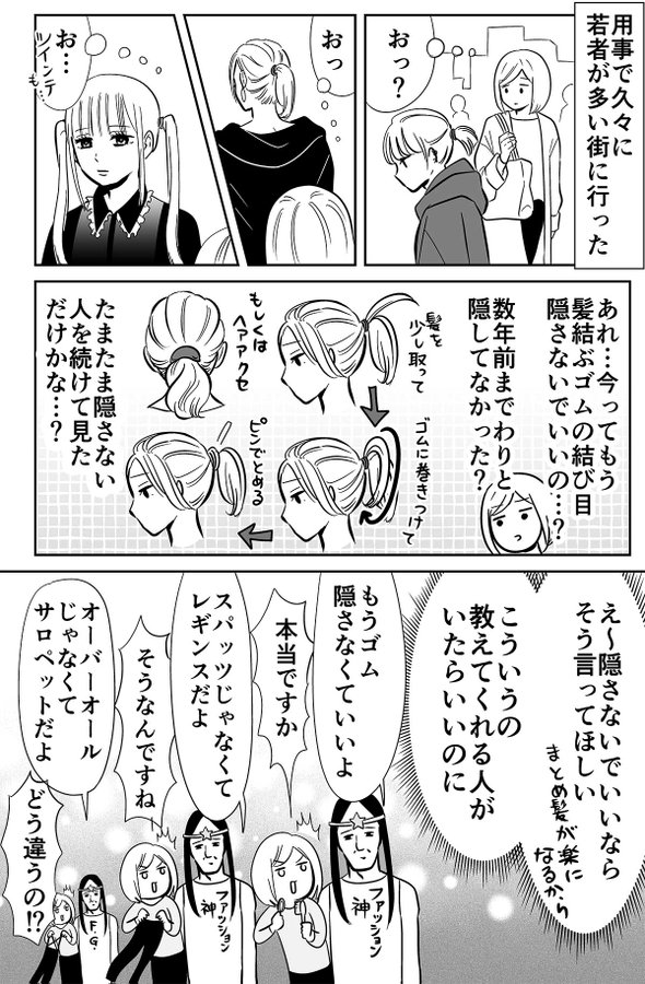 ヘアゴムは隠さなくてよくなった 気づいたら独身のプロでした 著者の疑問マンガに ファッション神欲しい の声多数 オタ女