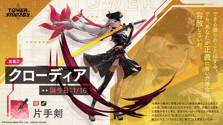 幻塔 公式から片手剣使いのクローディアが公開されました クールなお姉さん 幻塔まとめ攻略速報