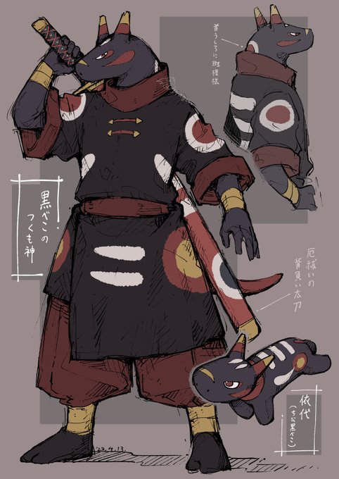 黒べこのつくも神&amp;依代黒べこさん
#つくものたち 