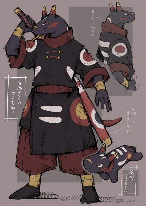 黒べこのつくも神&amp;依代黒べこさん
#つくものたち 