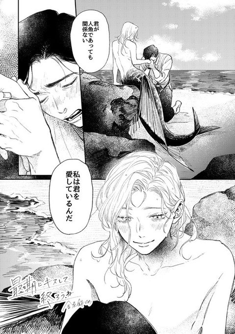 「令和のオークションBLアンソロジー 」に寄稿させていただきました。
最悪の人魚のオークション描きました。
5月5日コミティア
スペース:L35a
600円
だそうです! 
詳しくはこちらで→ https://t.co/4YFvyiLD8j 