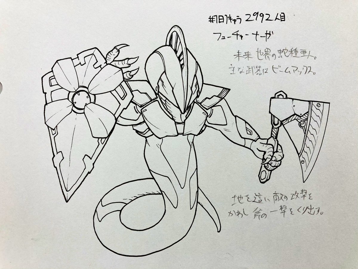 #1日1キャラ 2992人目
フューチャーナーガ…未来蛇種 