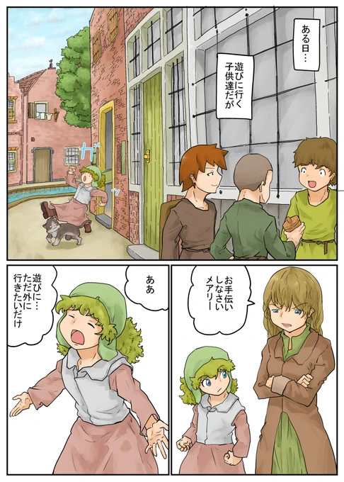 ・オランダ共和国、その6。観念するメアリーちゃん、昔からあった子供用ハーネス!「続 