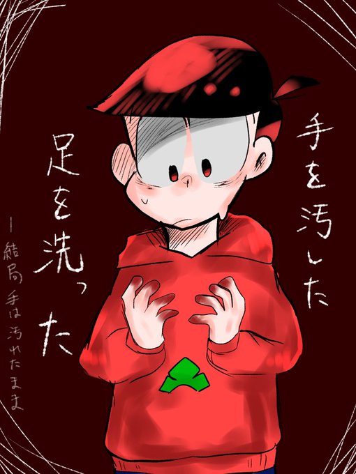 おそ松兄さんのtwitterイラスト検索結果 おそ松兄さんのtwitterイラスト検索結果