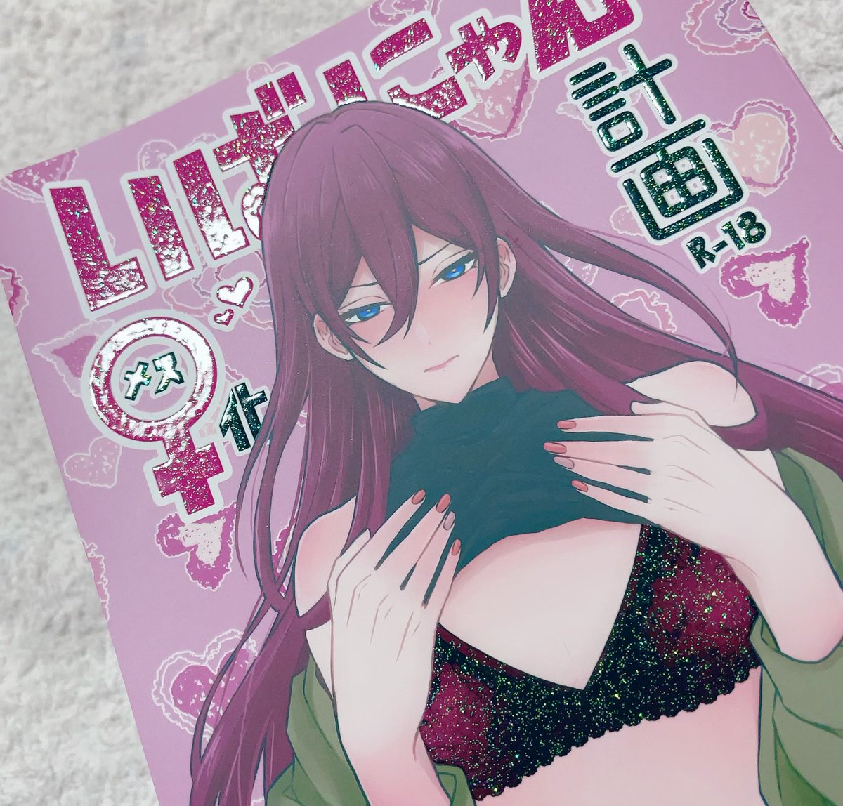 1月に発行した本の再版が届きました!初版と装丁をガラッと変えてます。
下着はめくれなくなりましたが、エナメルラメ加工したので下着とタイトルキラキラしてます👙✨
無線綴じに変更し、角丸にしたり遊び紙や表紙裏印刷したり紙がちょっとピンクになったりと再版もかなりかわいくなりました💓 https://t.co/NKZbs3ySjr 
