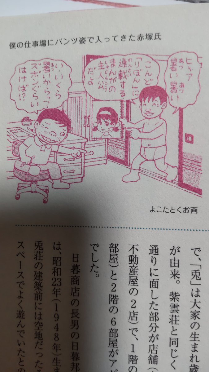 赤塚先生とよこた先生はトキワ荘を退居した後も、近くにあるお茶屋さん『鈴木園』のアパートに隣同士、新婚同士で住みました。
この鈴木園で誕生した作品こそが『おそ松くん』と『ひみつのアッコちゃん』でした。 