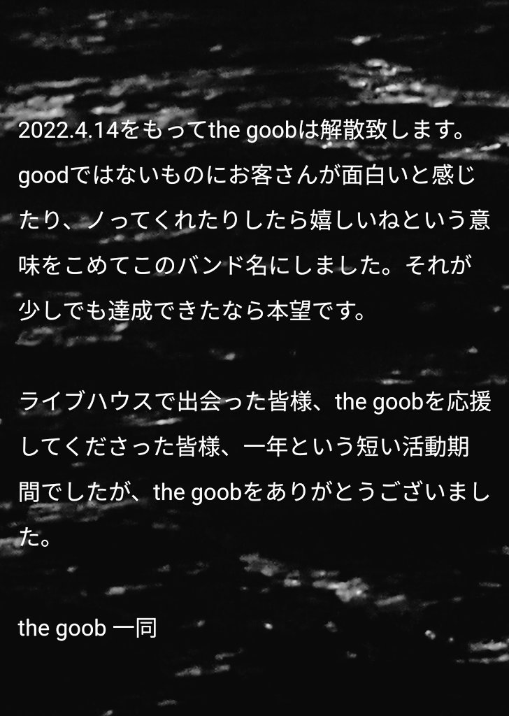 goodorgoob's tweet photo. 【解散のお知らせ】 https://t.co/l0vCmspenN