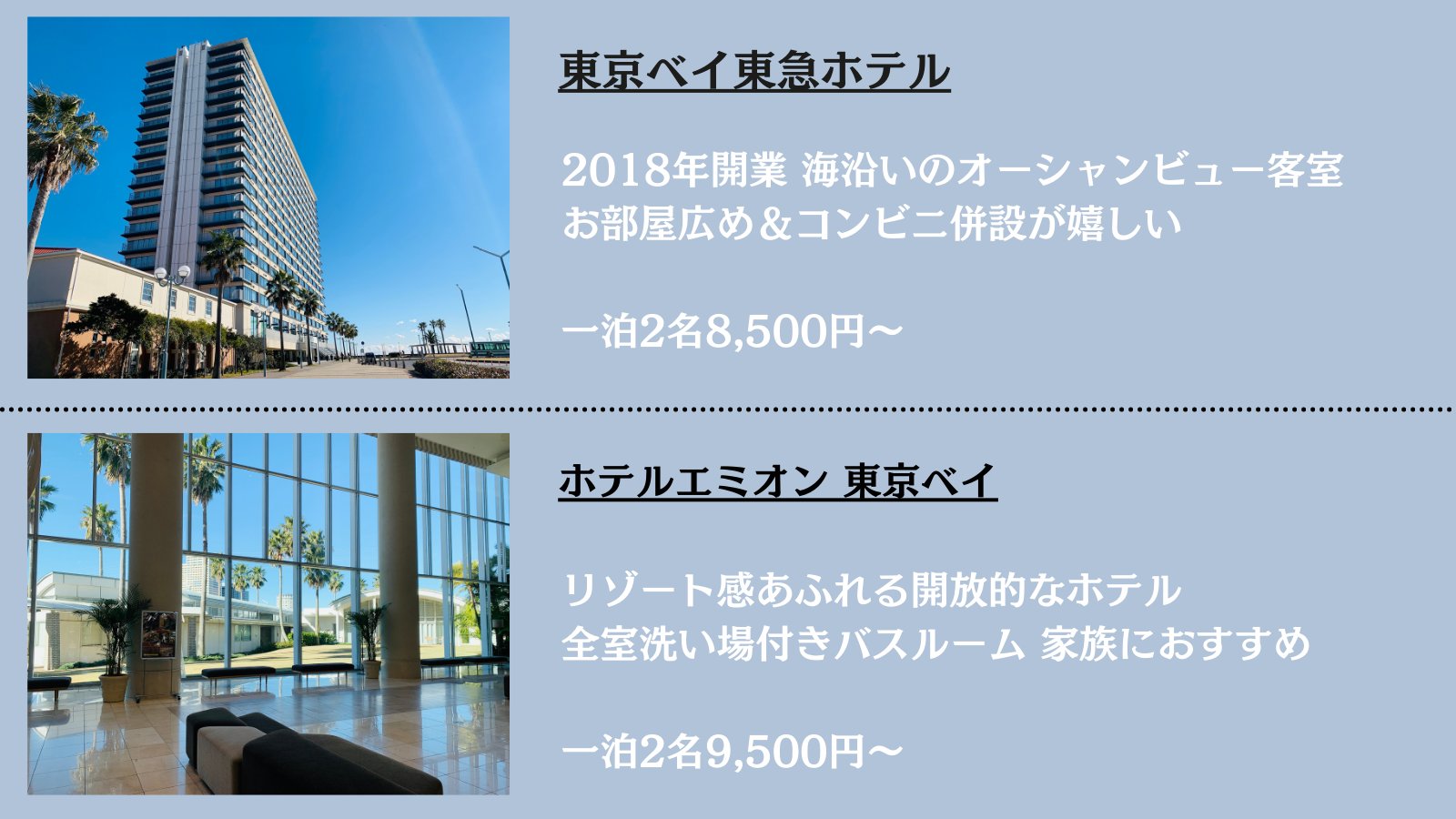 Halohalo お得トラベラー Pa Twitter 舞浜 浦安を泊まり歩いてまとめた リーズナブルな ディズニー周辺 おすすめホテル8選 どこも女子旅や家族旅行に最高なのでぜひ T Co Pqvesn6tyg Twitter