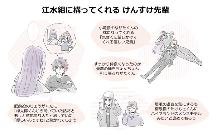 ピカピカ1年生男士の江水メンバーにも構ってくれる優しくて面白いけんすけ先輩だいすき。

あちこちでお稽古の様子をツイートしてくれるの本当に本当にありがたい。みんながわいわいしてるの見てるだけで幸せ。乱舞祭とっても楽しみ。 