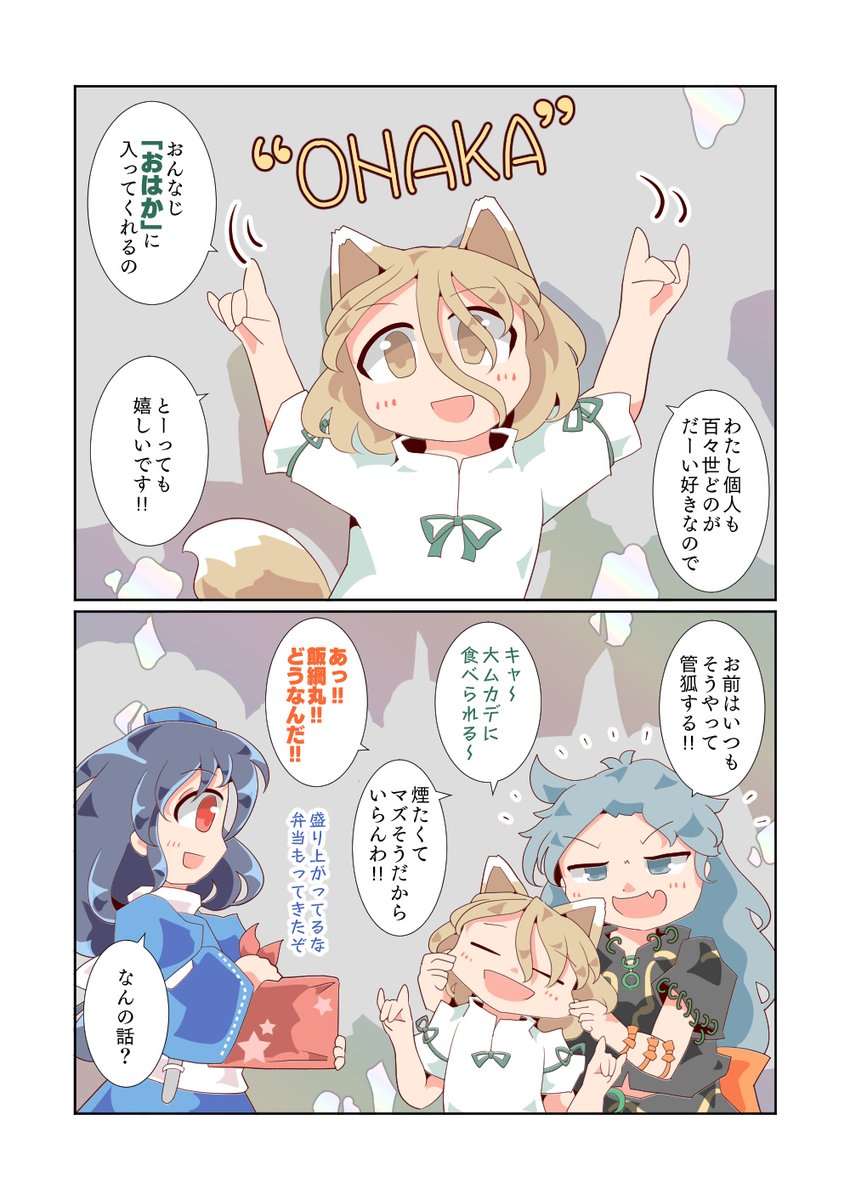 ももつか定例会議 (議題:飯綱丸) 