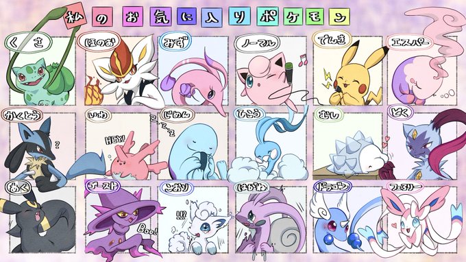 あなたのお気に入りポケモンのtwitterイラスト検索結果