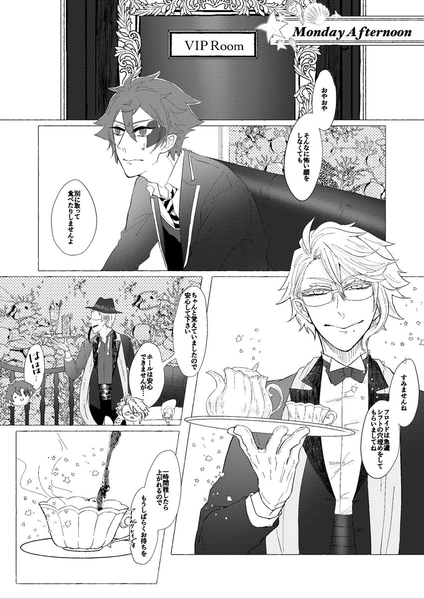 【新刊サンプル8/13】Monday⇄Monday【0504べっこん】

Dom/Subユニバース エーフロ 