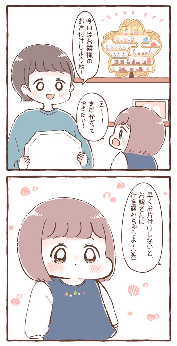 4歳児の結婚願望 