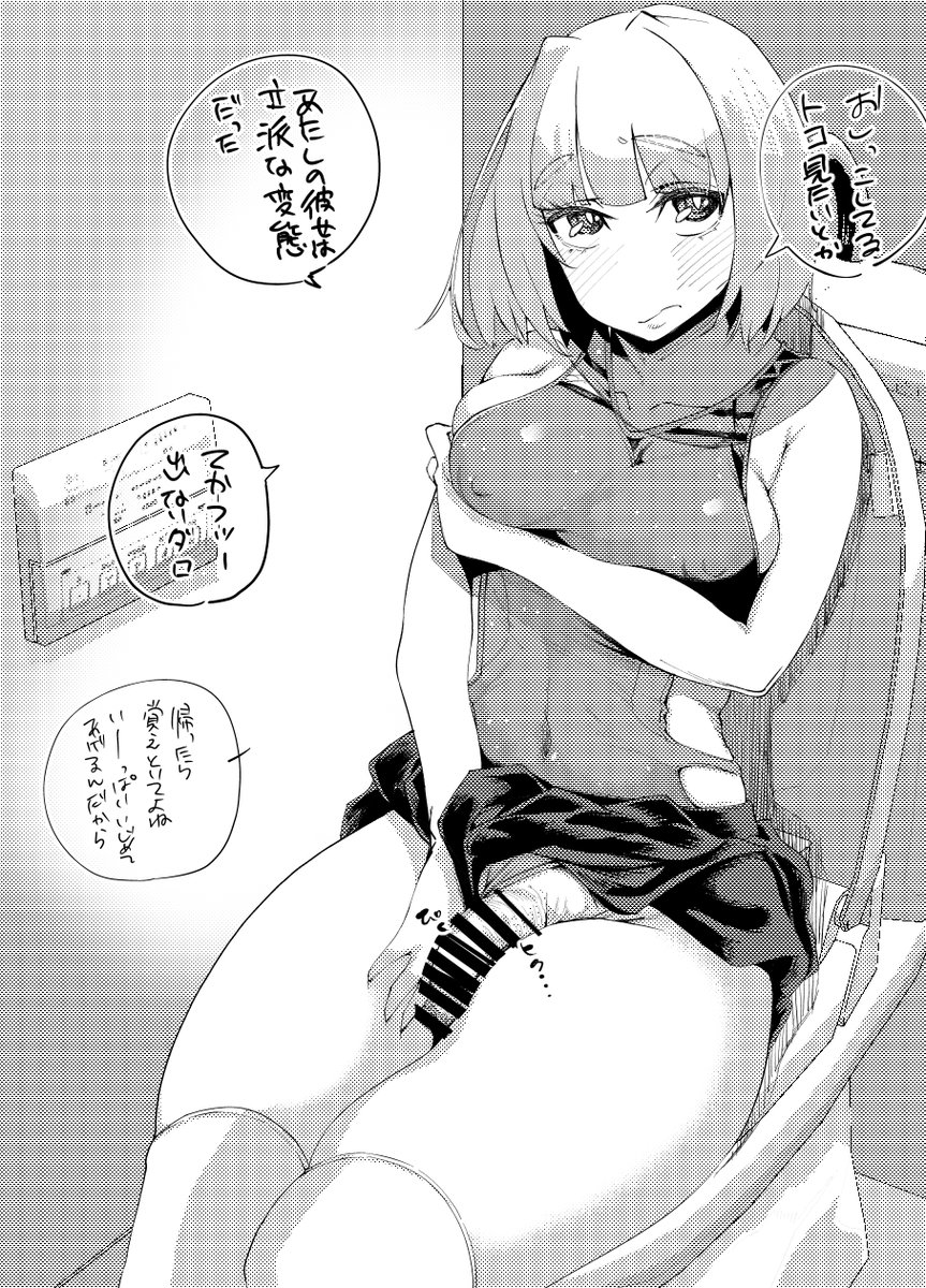 校内のトイレでなぜか排尿を見たいと言われ
文句言いながらも見せてくれるふたなり彼女。
見せてといった自身も生えてるので別に、竿からの排尿を知りたかったとかじゃなく
ただただ、恋人の排尿と羞恥心にまみれた表情を見たかっただけ😇 