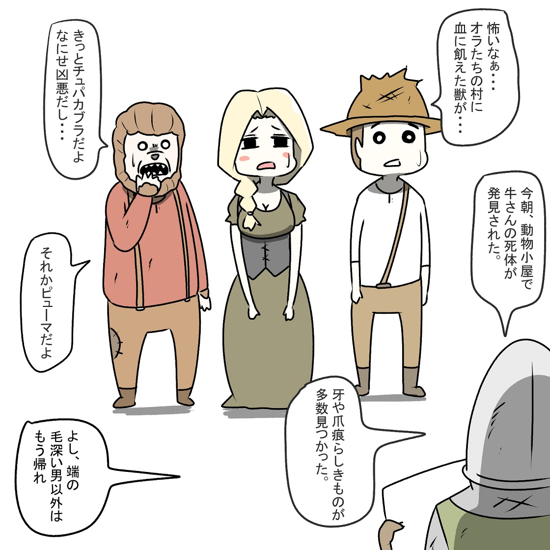 毛深い獣のような男 