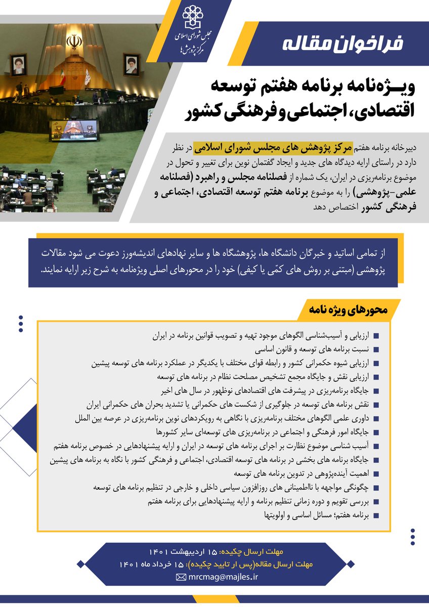 rcmajlis_ir's tweet image. 