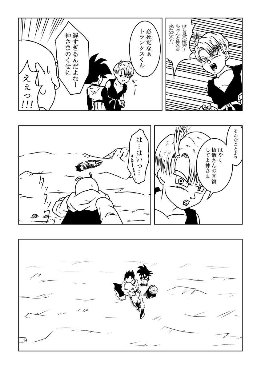 ドラゴンボールSpecial⑯ 61～64P | NOAH@イラストレーター さん