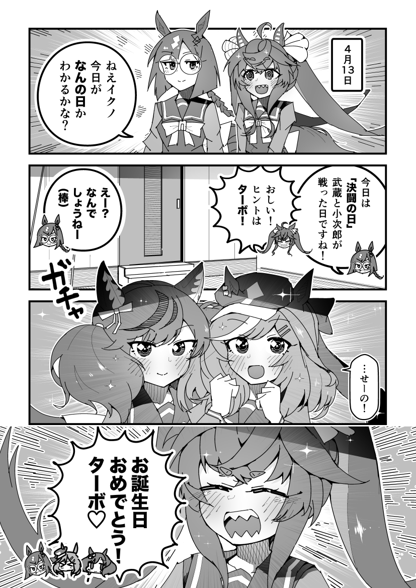 ウマ娘漫画「ツインターボ誕生祭」
#ウマ娘 