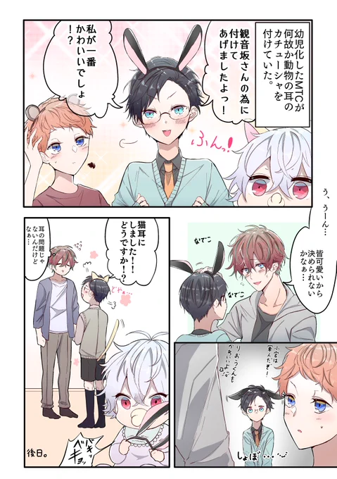 幼児化したMTCととケモ耳の話。 #hypmic 