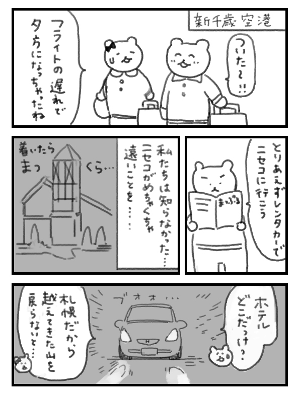 北海道旅行でラリードライバーになりかけた話 