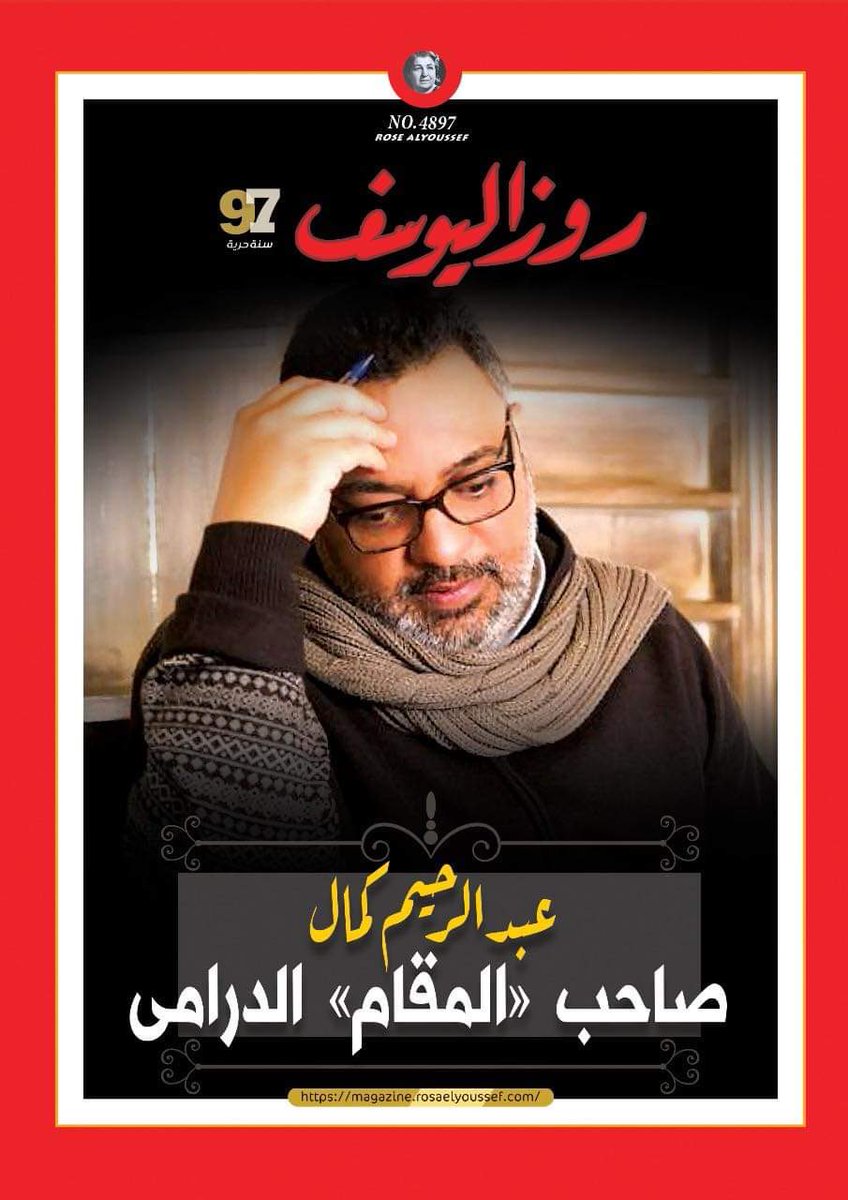 officialakamal's tweet photo. غلاف روزا اليوسف العريقة https://t.co/AMB2odGElf