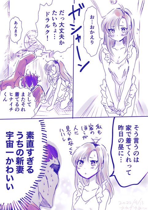 とりあえずこういう路線でいくっていうΔドラヒナ新婚ほやほや 