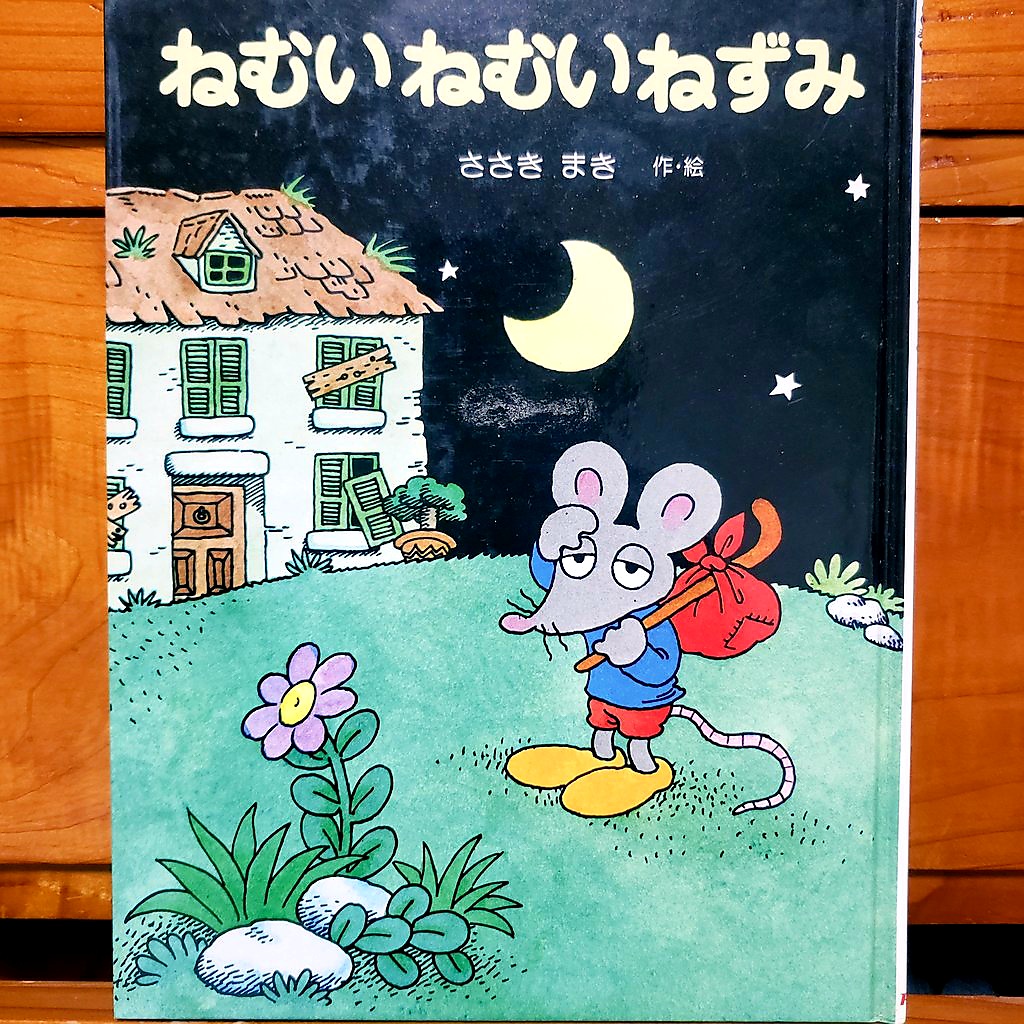 ねむいねむいねずみ Twitter Search Twitter ねむいねむいねずみ Twitter Search Twitter