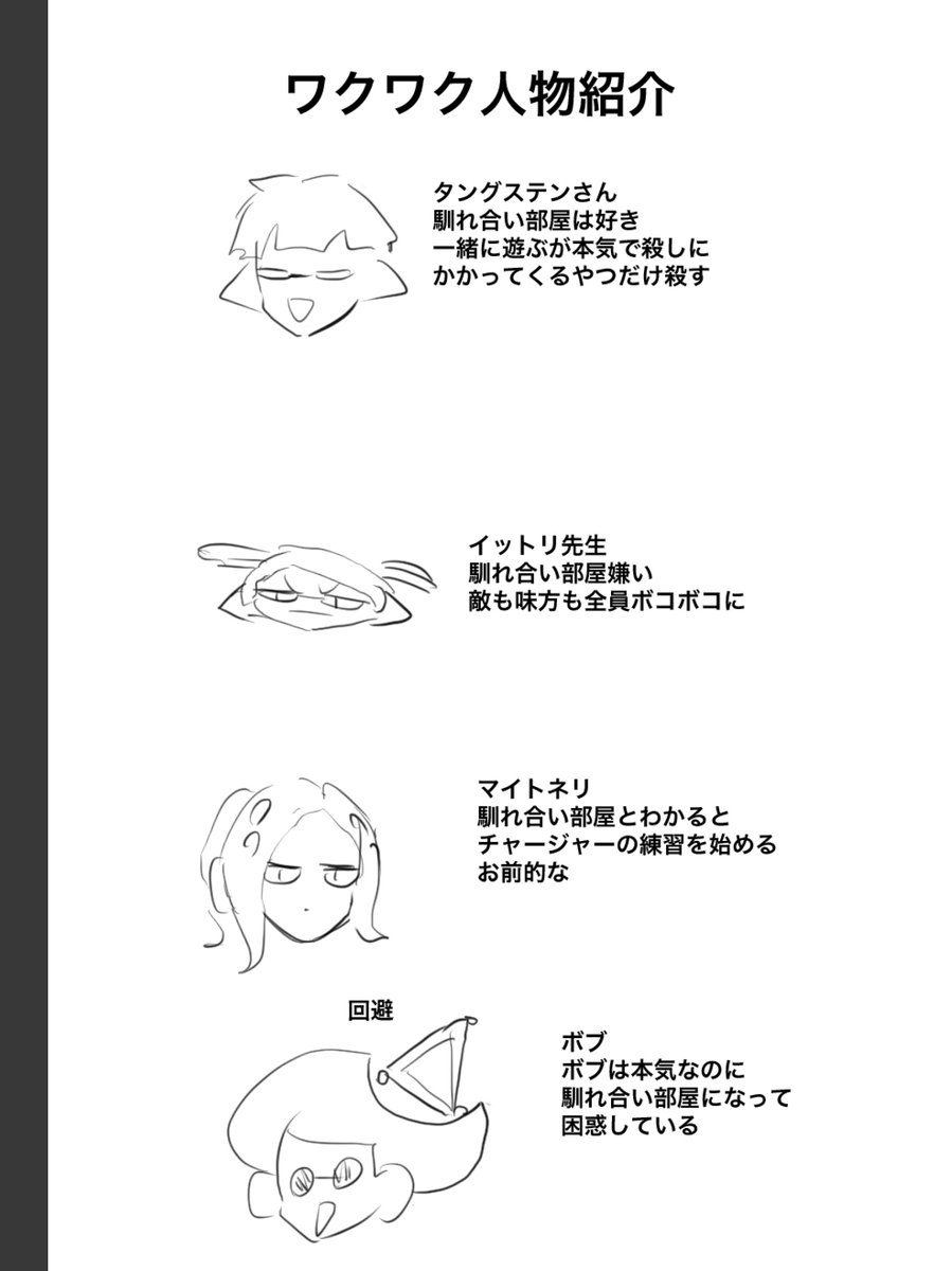 ワクワク人物紹介 