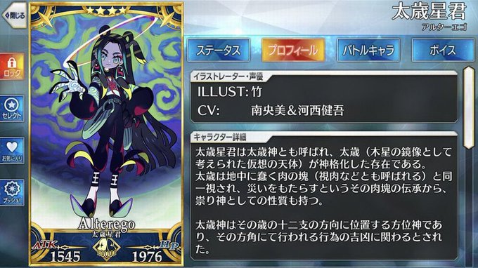 Fgoで 南央美 が話題に Fatego トレンディソーシャルゲームス