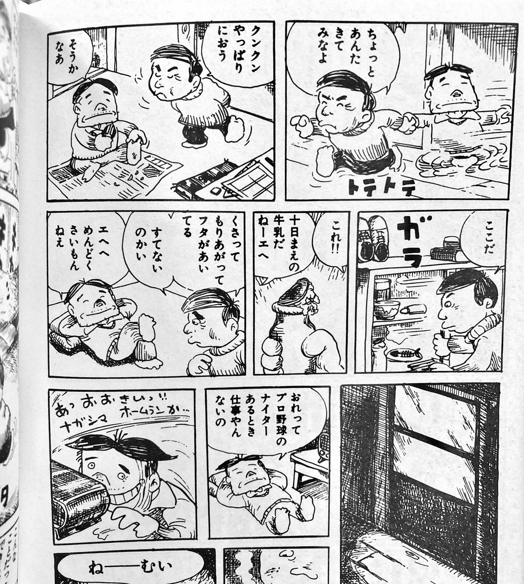 あと、よこたとくお先生というと長谷邦夫先生が滝田ゆうタッチで描いたトキワ荘のスケッチが忘れられない。ズボラでマイペースだけど愛されキャラだったんだろうなあ。 