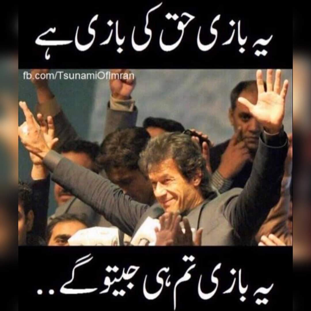 ali__kpk8's tweet photo. InshAllah we are winning this war with help of Allah 
❤️❤️❤️🇵🇰🇵🇰
#امپورٹڈ_حکومت_نامنظور https://t.co/fOhO2nT35L