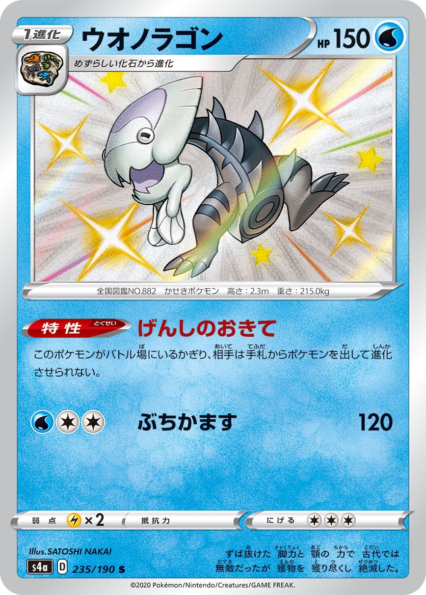 ポケモンカードゲーム アゴの化石 他